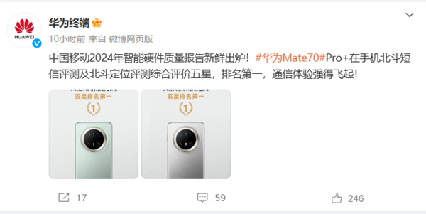 70 Pro+北斗短信定位获中国移动评测五星 第一long8唯一中国网站通信强的飞起！华为Mate(图3)