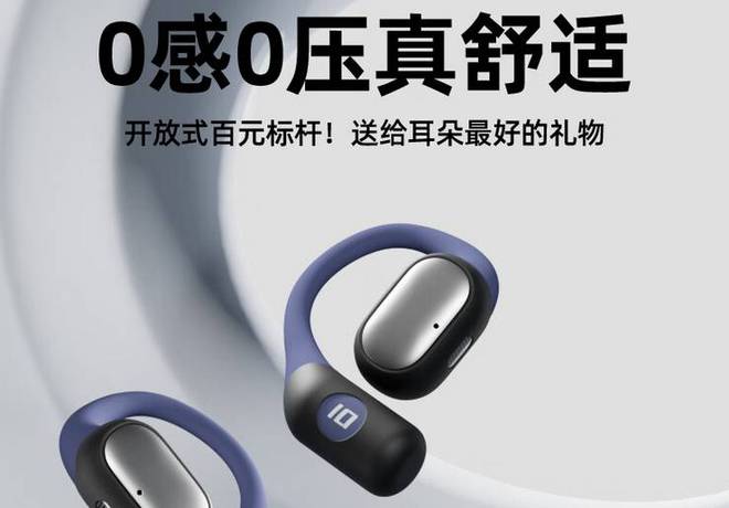 机哪个牌子好一点？百元开放式耳机推荐龙8国际电子游戏娱乐平台百元开放式耳