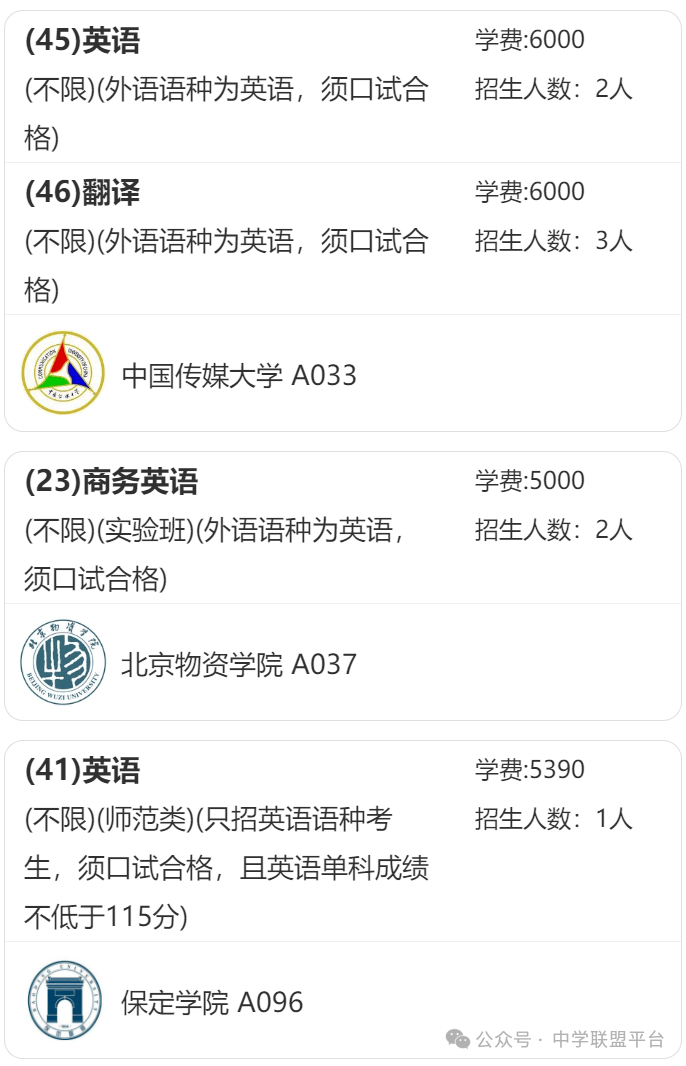 市高考外语口语安排2025山东11(图2)